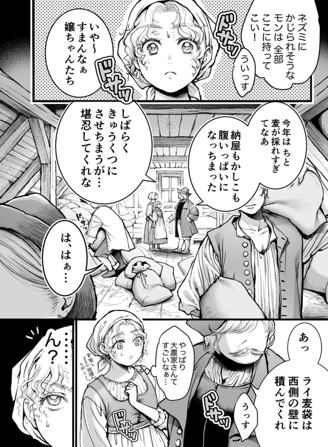 シュヴァインスタイガー家の屋根裏部屋 上巻 - 010