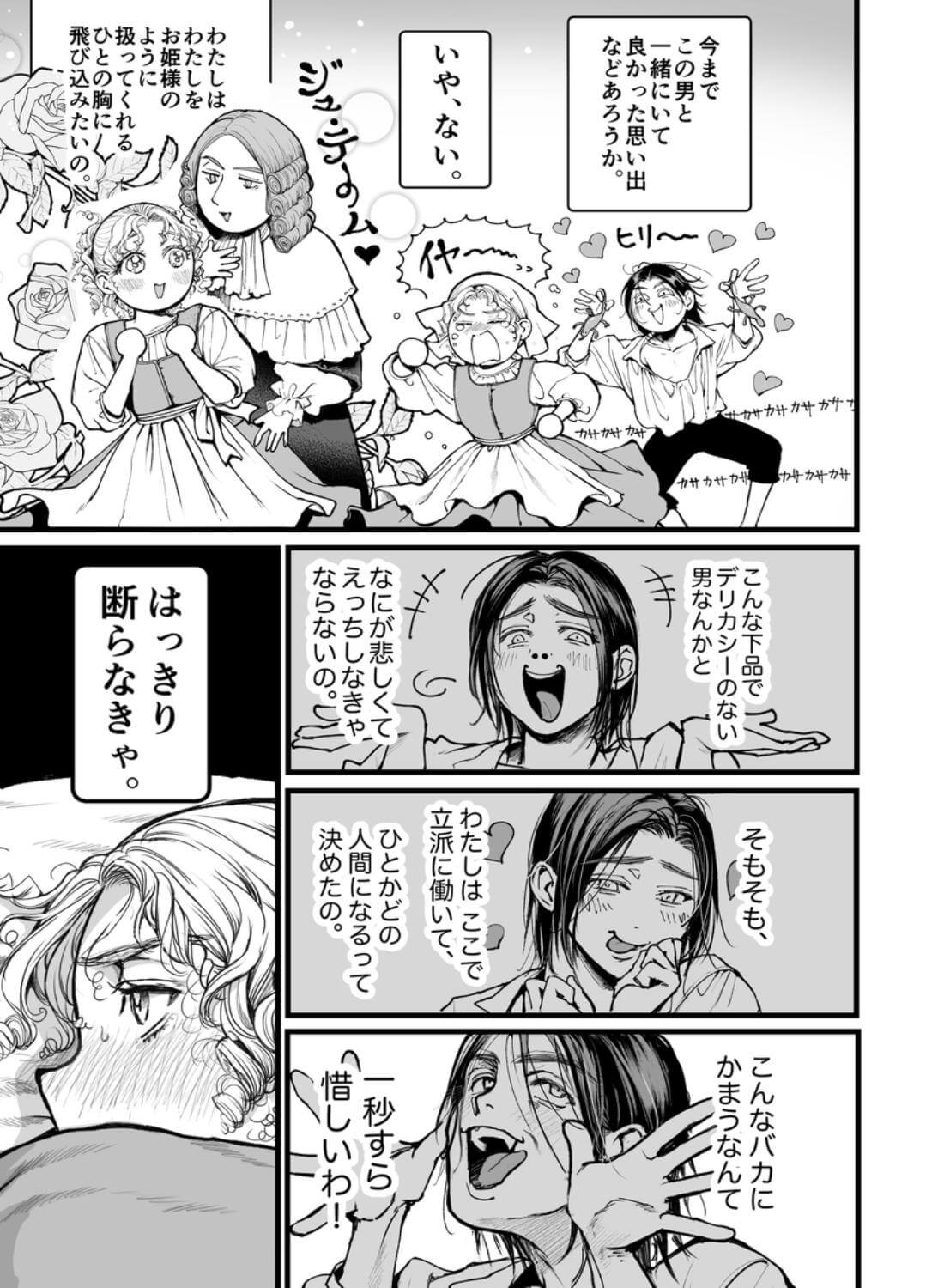 シュヴァインスタイガー家の屋根裏部屋 上巻 - 013