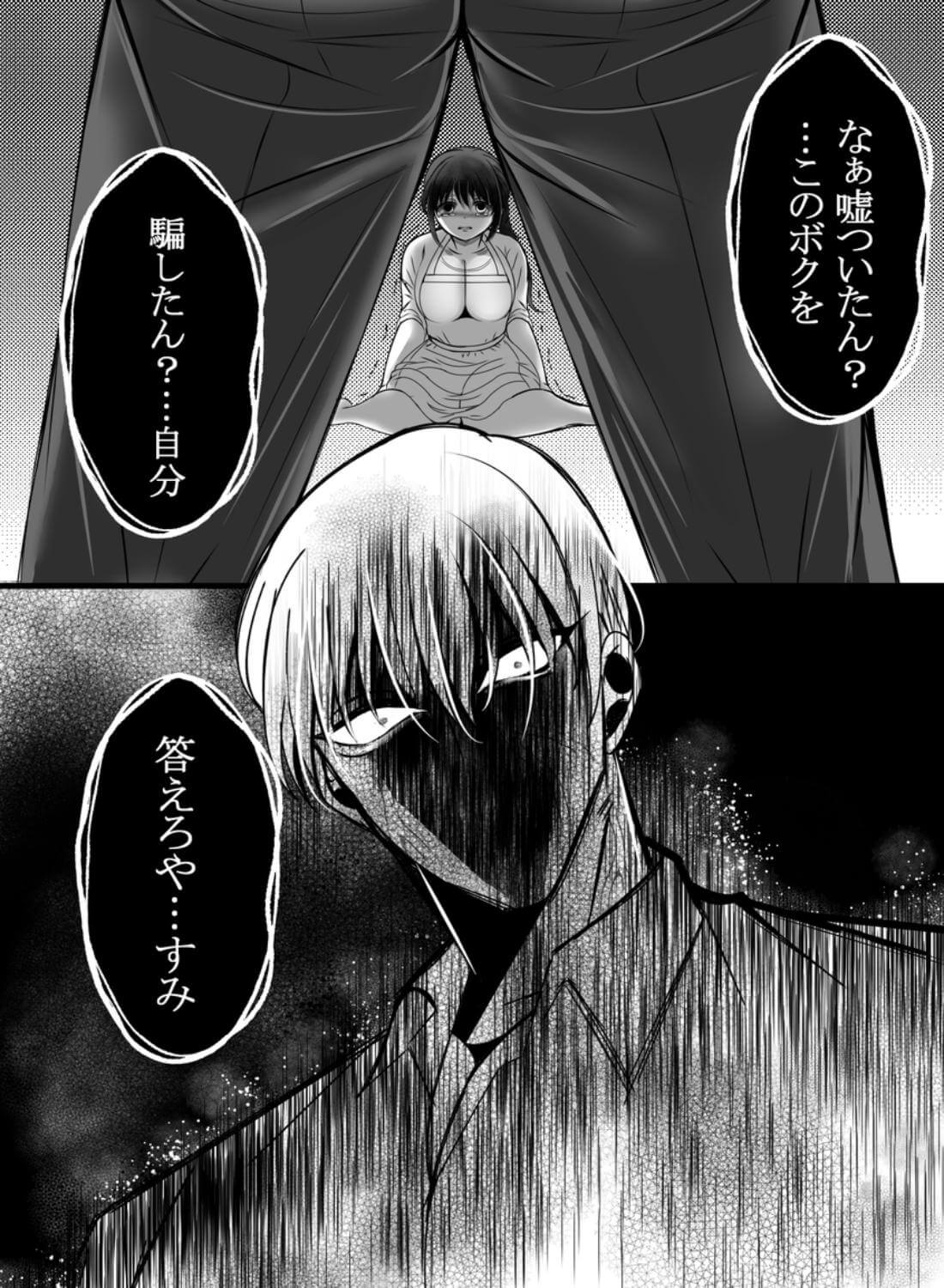 男尊女卑思考のボクがお前みたいな平凡女好きになるワケないやろ?(※なります)～ヤンデレ関西男の激重執着～【コミック】 - 003