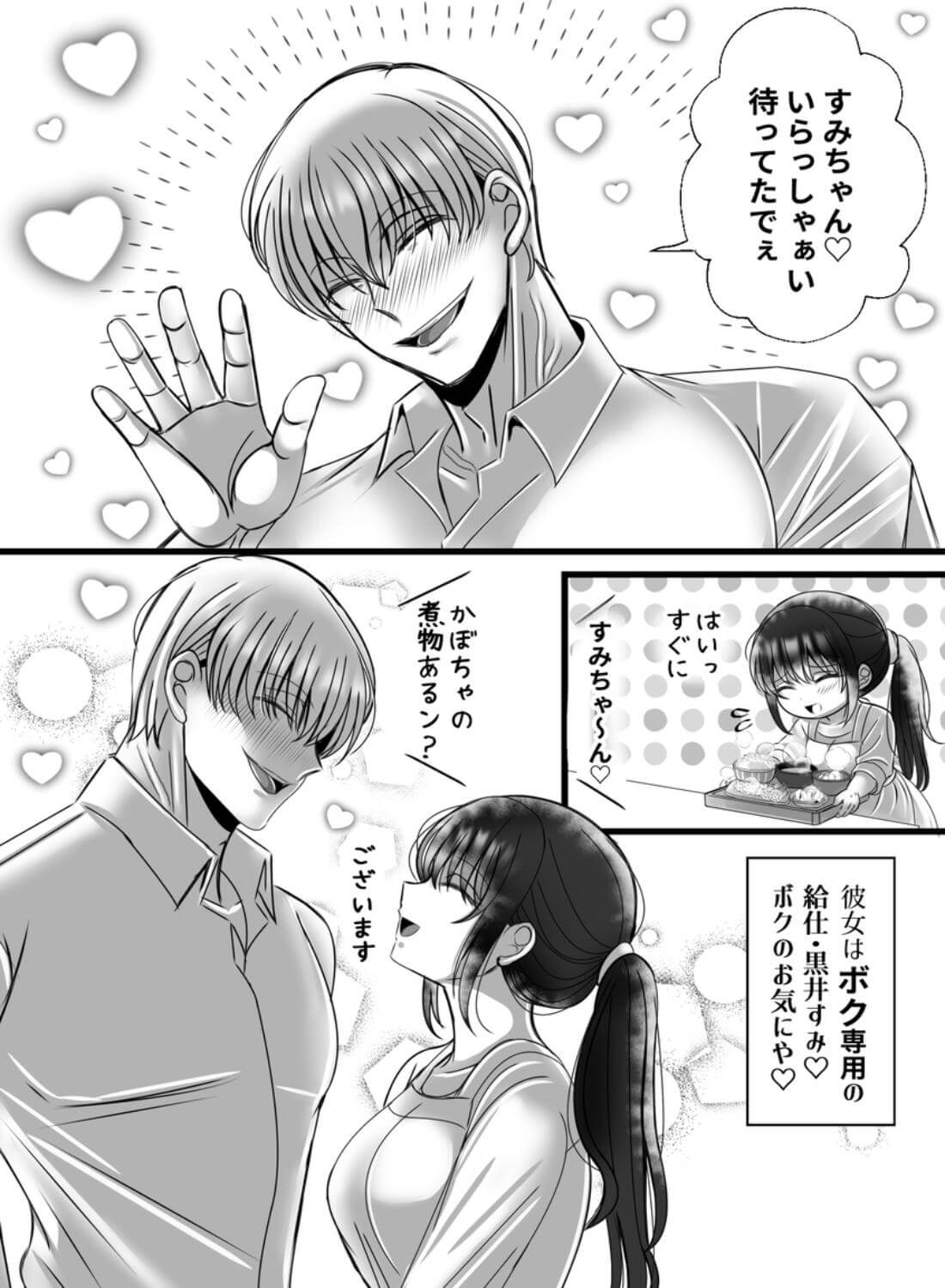 男尊女卑思考のボクがお前みたいな平凡女好きになるワケないやろ?(※なります)～ヤンデレ関西男の激重執着～【コミック】 - 007