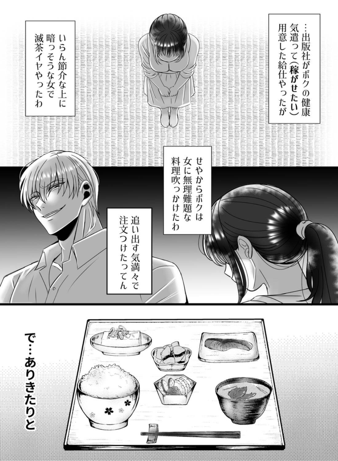 男尊女卑思考のボクがお前みたいな平凡女好きになるワケないやろ?(※なります)～ヤンデレ関西男の激重執着～【コミック】 - 008