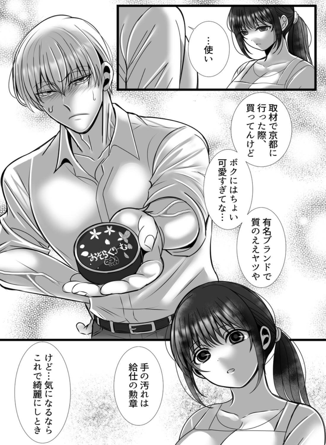 男尊女卑思考のボクがお前みたいな平凡女好きになるワケないやろ?(※なります)～ヤンデレ関西男の激重執着～【コミック】 - 014