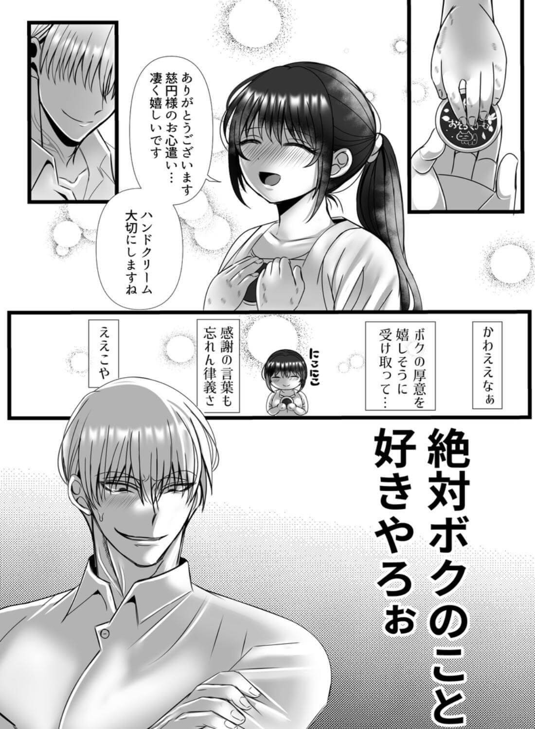 男尊女卑思考のボクがお前みたいな平凡女好きになるワケないやろ?(※なります)～ヤンデレ関西男の激重執着～【コミック】 - 015