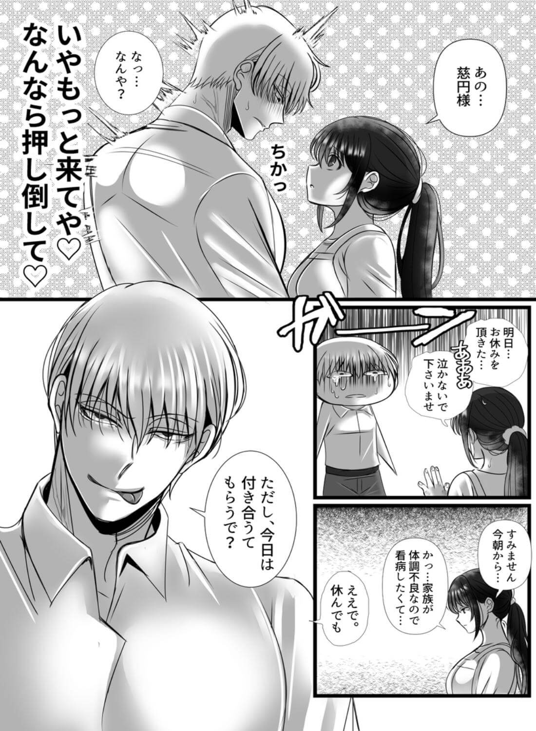男尊女卑思考のボクがお前みたいな平凡女好きになるワケないやろ?(※なります)～ヤンデレ関西男の激重執着～【コミック】 - 017