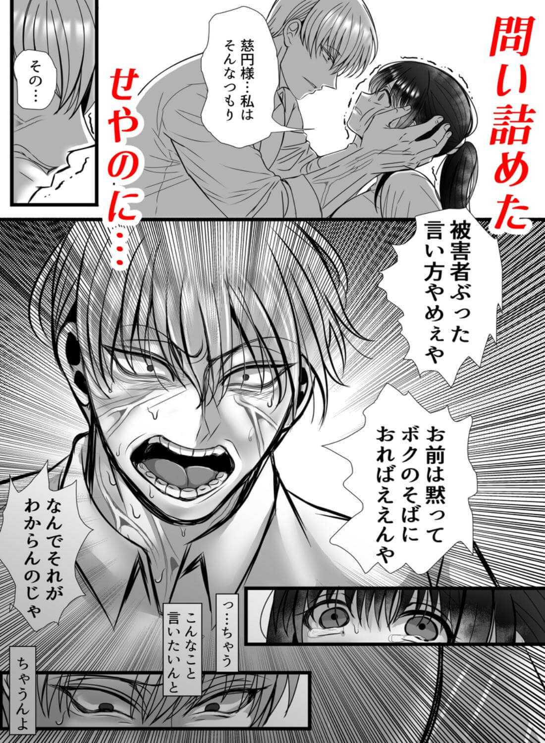 男尊女卑思考のボクがお前みたいな平凡女好きになるワケないやろ?(※なります)～ヤンデレ関西男の激重執着～【コミック】 - 026