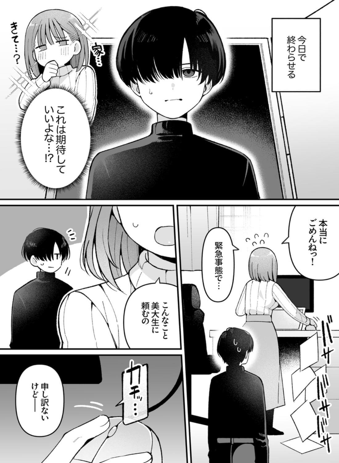 エロ同人作家♀、本物の執着幼馴染潮だくセックスを知る - 006