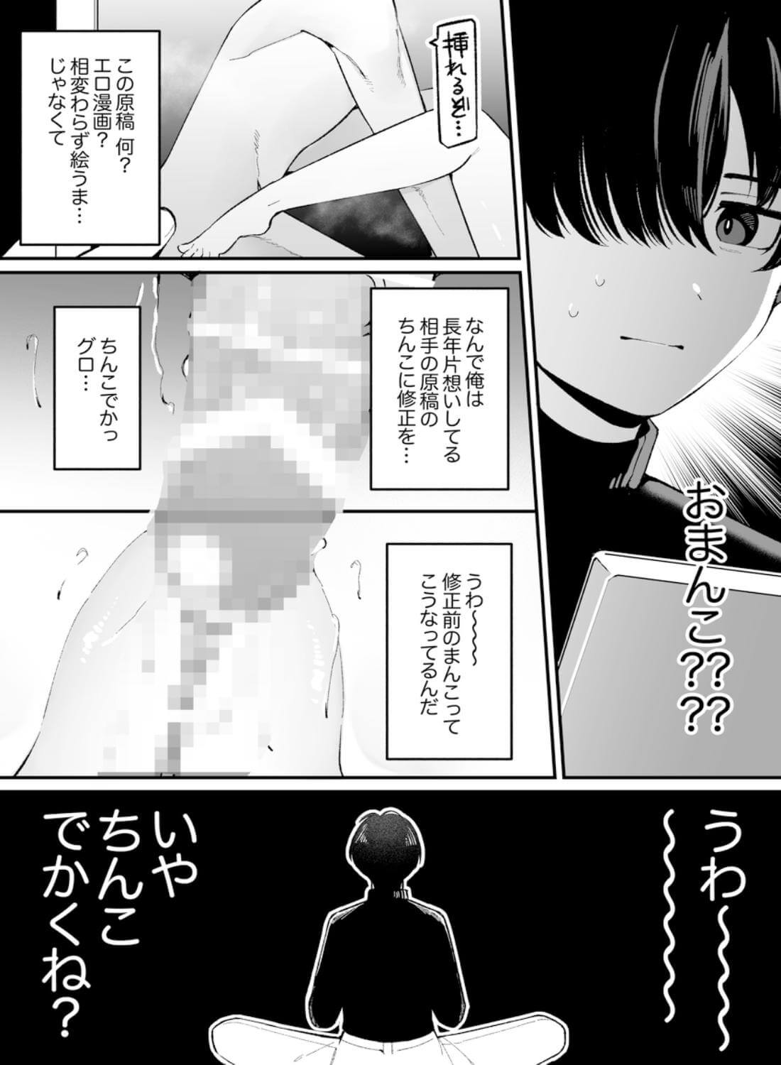 エロ同人作家♀、本物の執着幼馴染潮だくセックスを知る - 009