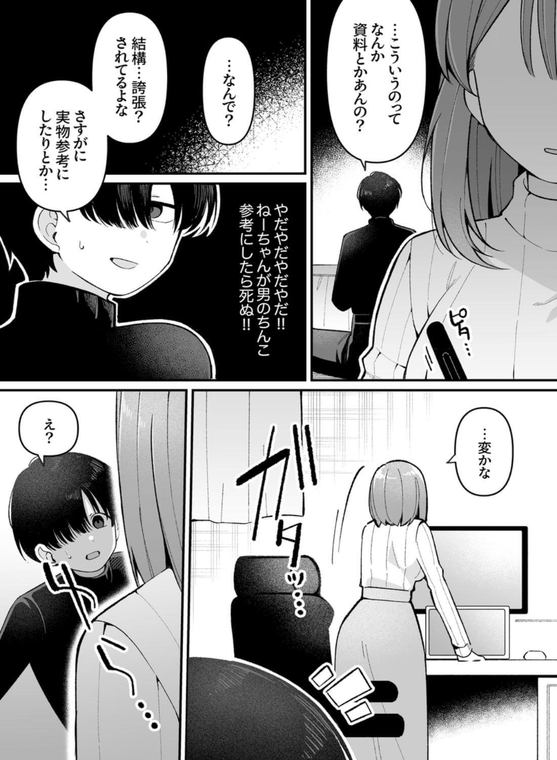 エロ同人作家♀、本物の執着幼馴染潮だくセックスを知る - 010
