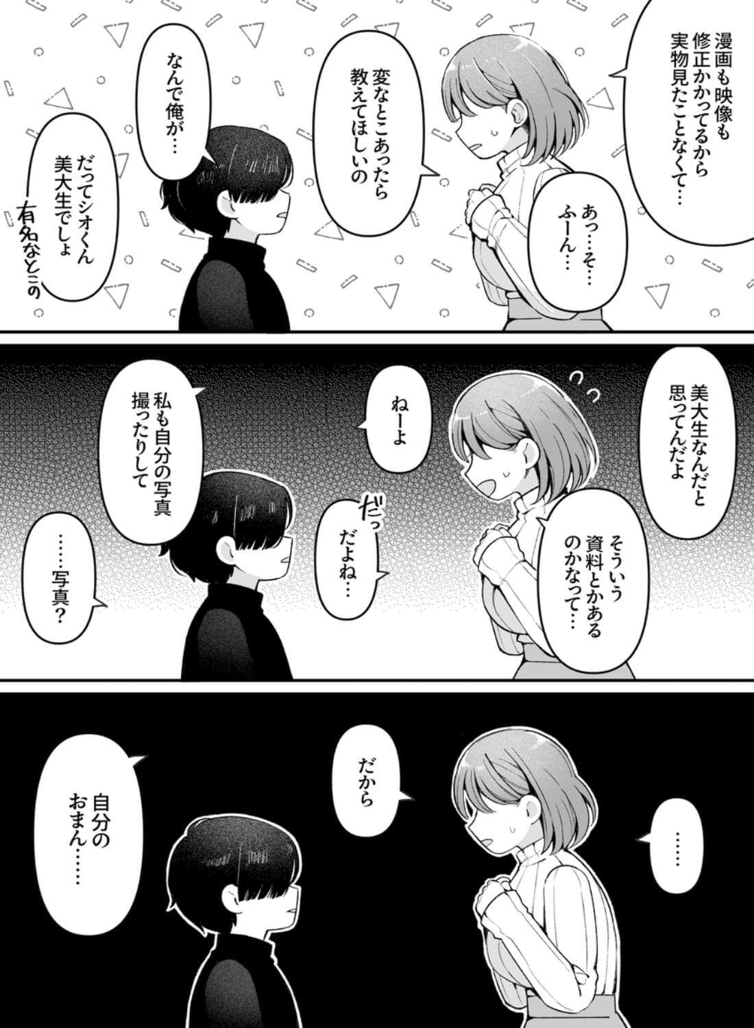 エロ同人作家♀、本物の執着幼馴染潮だくセックスを知る - 012