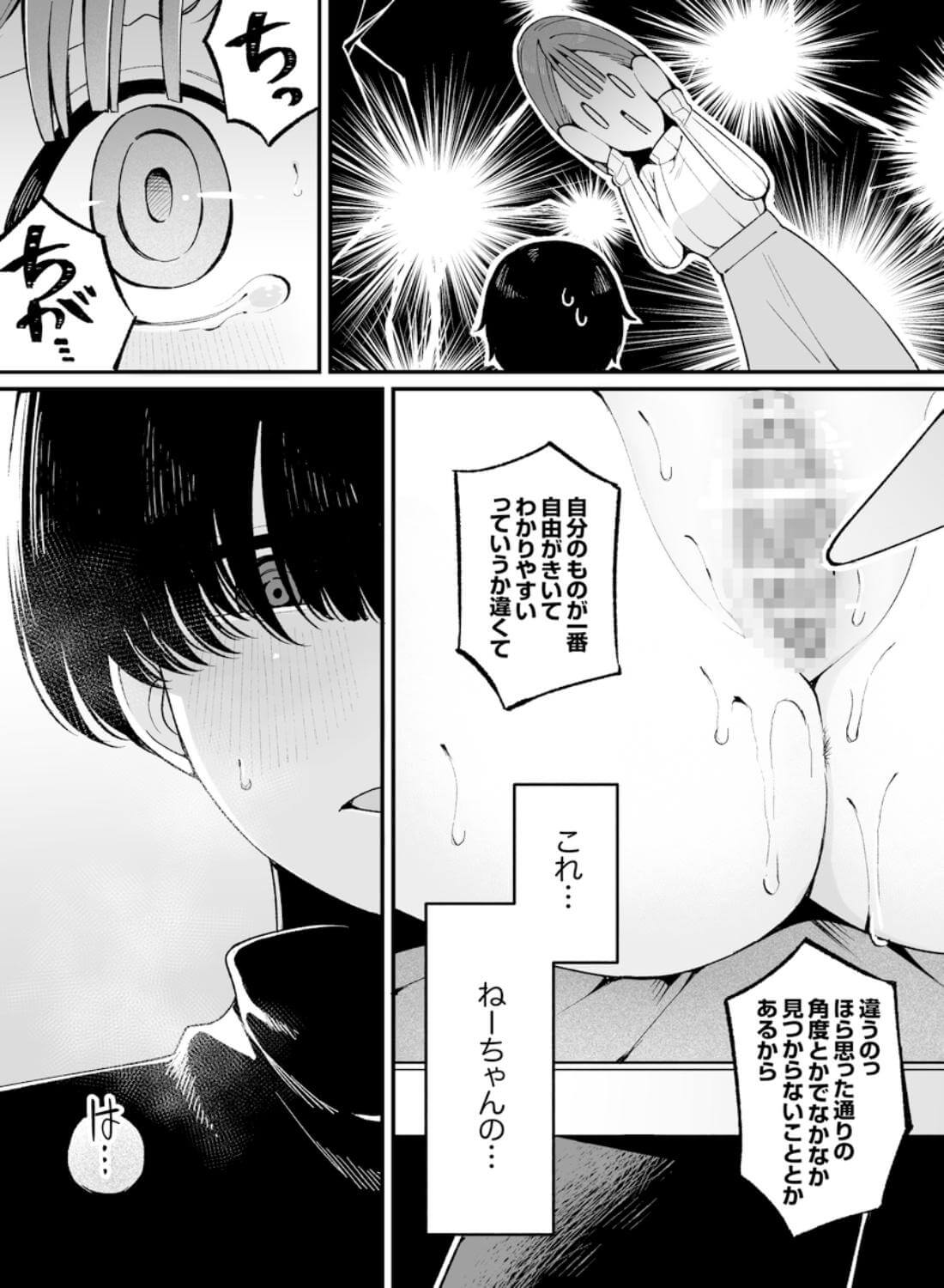 エロ同人作家♀、本物の執着幼馴染潮だくセックスを知る - 013
