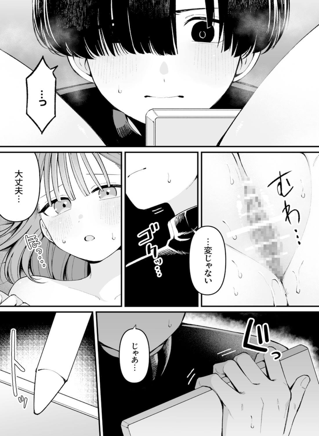 エロ同人作家♀、本物の執着幼馴染潮だくセックスを知る - 017