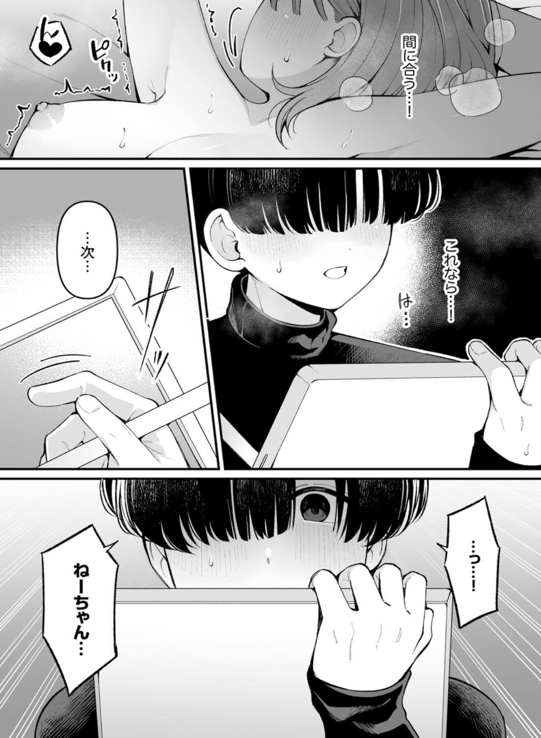 エロ同人作家♀、本物の執着幼馴染潮だくセックスを知る - 019