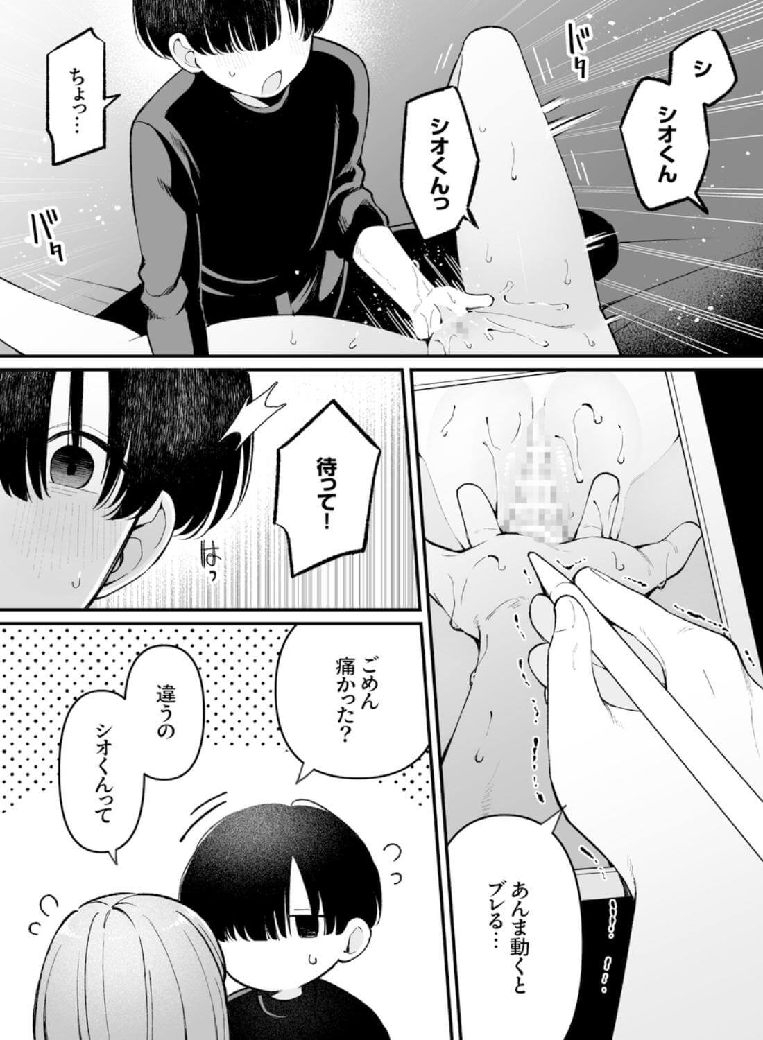 エロ同人作家♀、本物の執着幼馴染潮だくセックスを知る - 029