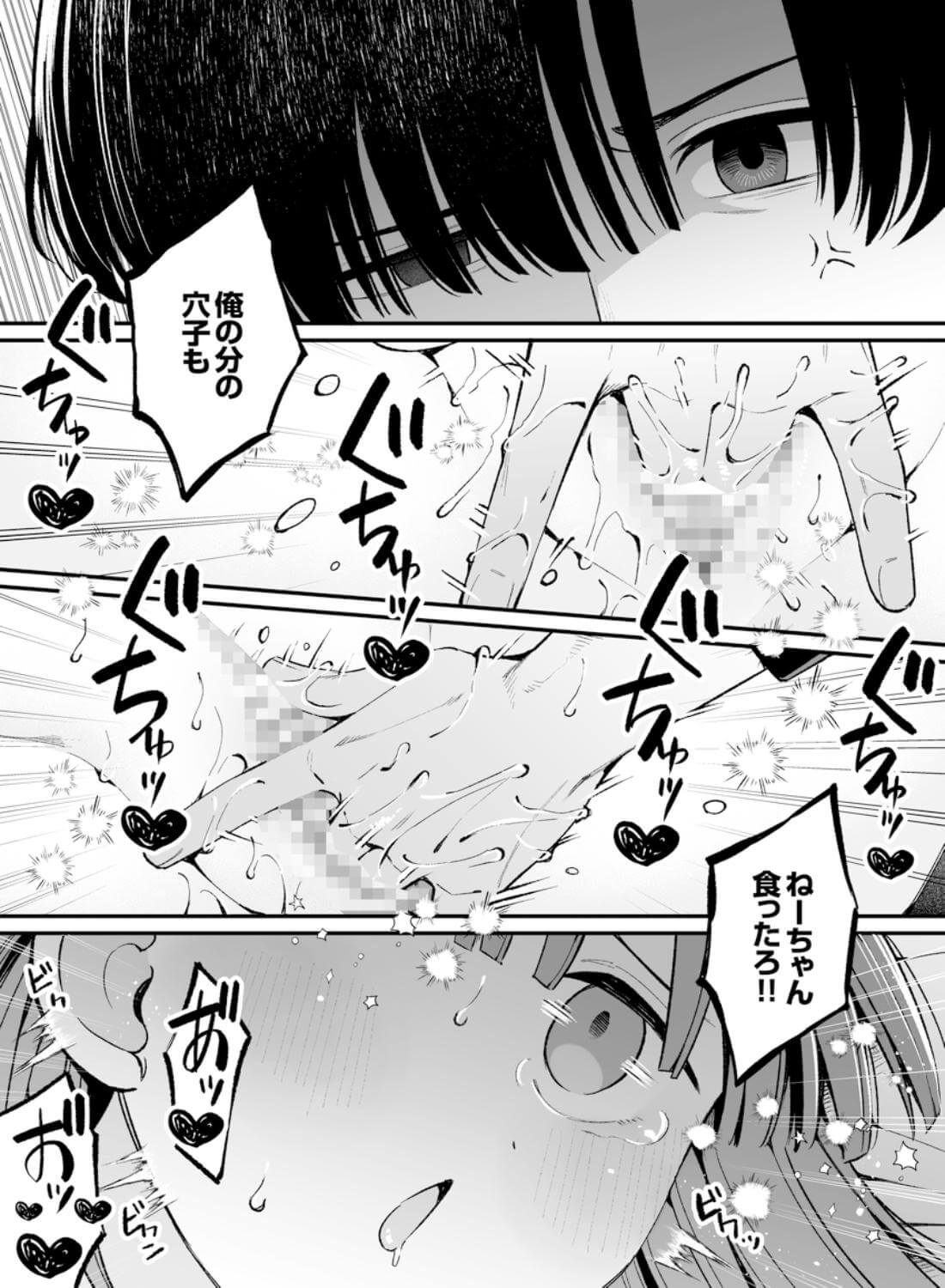 エロ同人作家♀、本物の執着幼馴染潮だくセックスを知る - 033