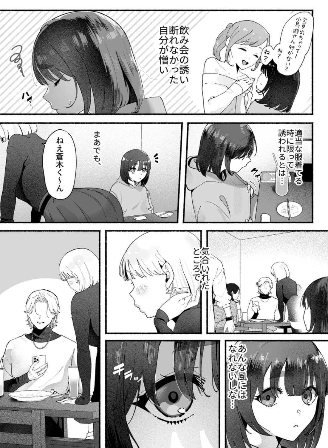 気持ち悪いです蒼木くんっ～陽キャ男子の推し部屋は全部“私”でできている～ - 004