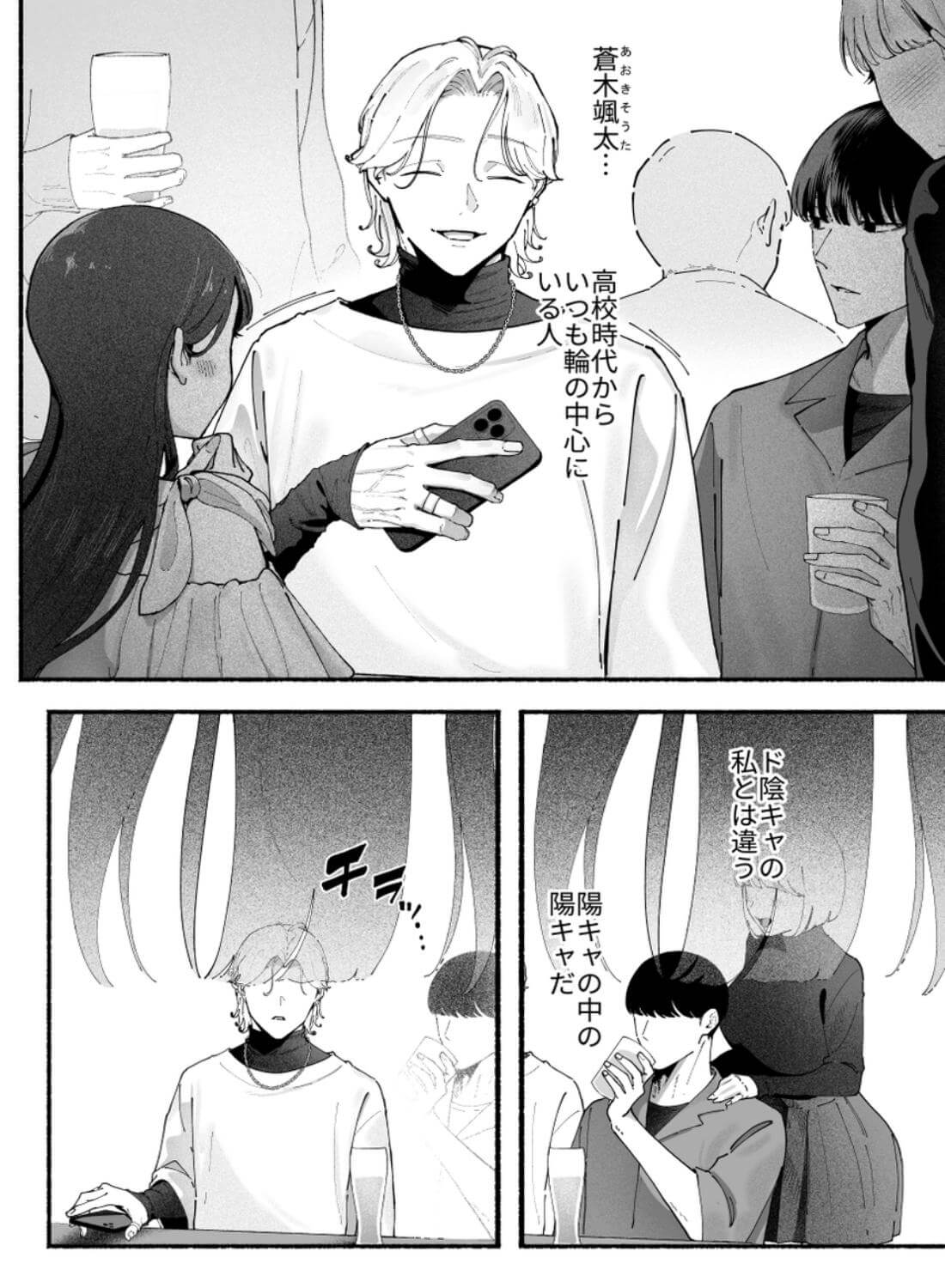 気持ち悪いです蒼木くんっ～陽キャ男子の推し部屋は全部“私”でできている～ - 005