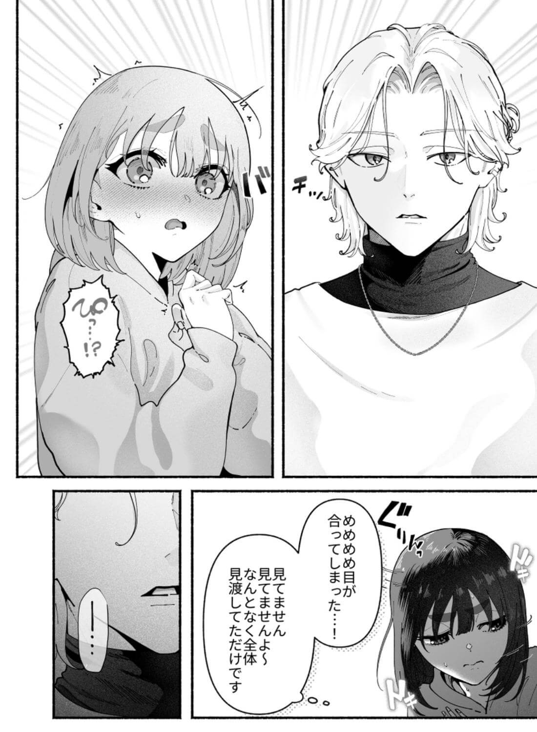 気持ち悪いです蒼木くんっ～陽キャ男子の推し部屋は全部“私”でできている～ - 006