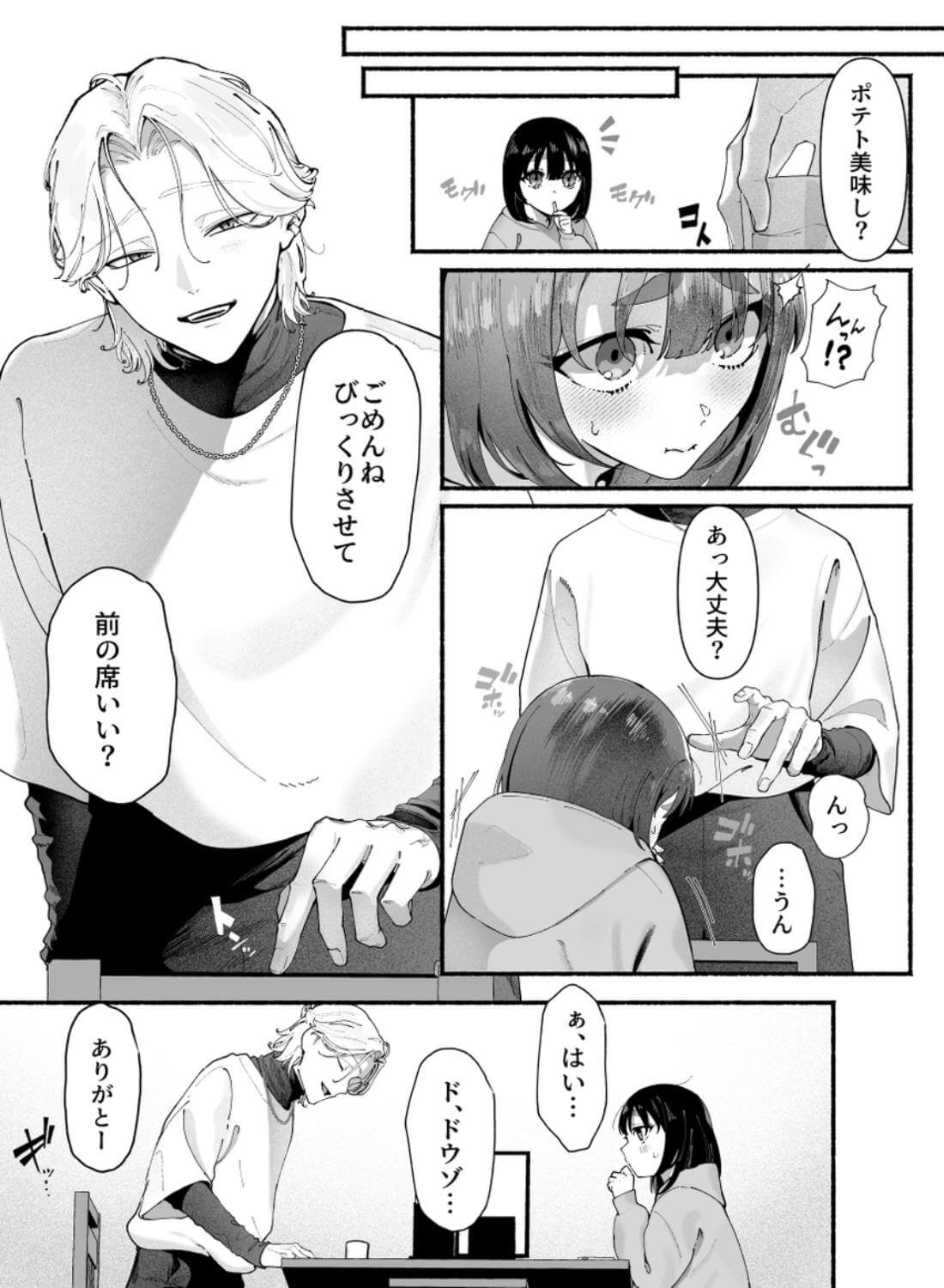 気持ち悪いです蒼木くんっ～陽キャ男子の推し部屋は全部“私”でできている～ - 007