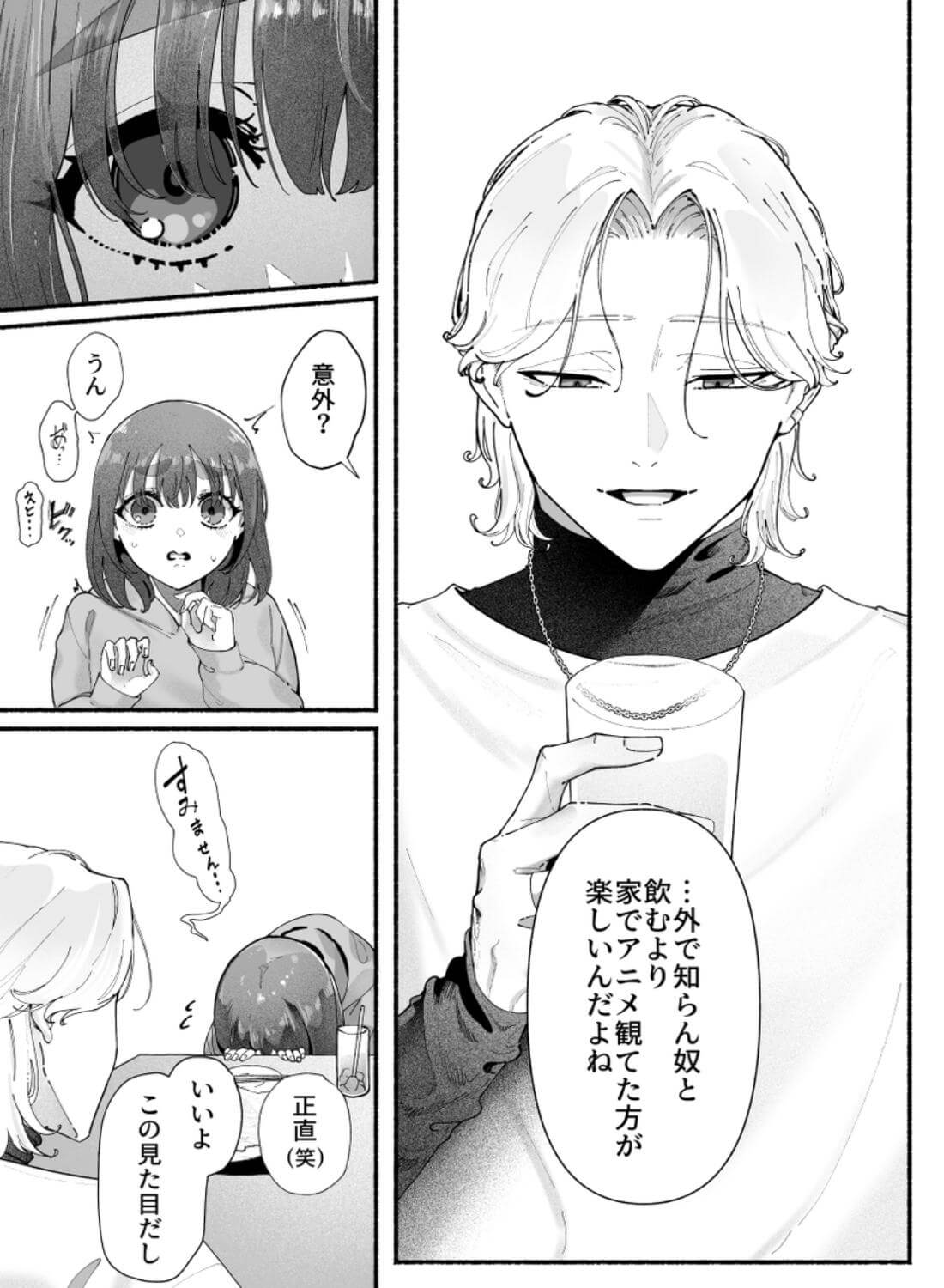 気持ち悪いです蒼木くんっ～陽キャ男子の推し部屋は全部“私”でできている～ - 008