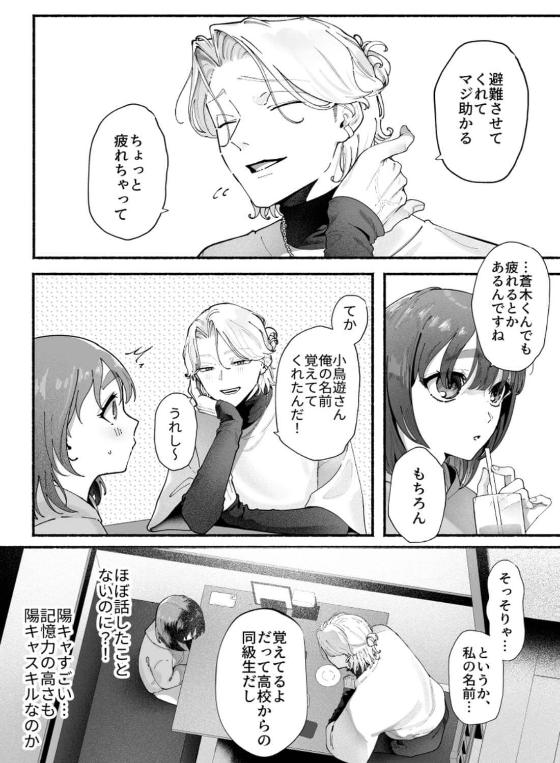 気持ち悪いです蒼木くんっ～陽キャ男子の推し部屋は全部“私”でできている～ - 009