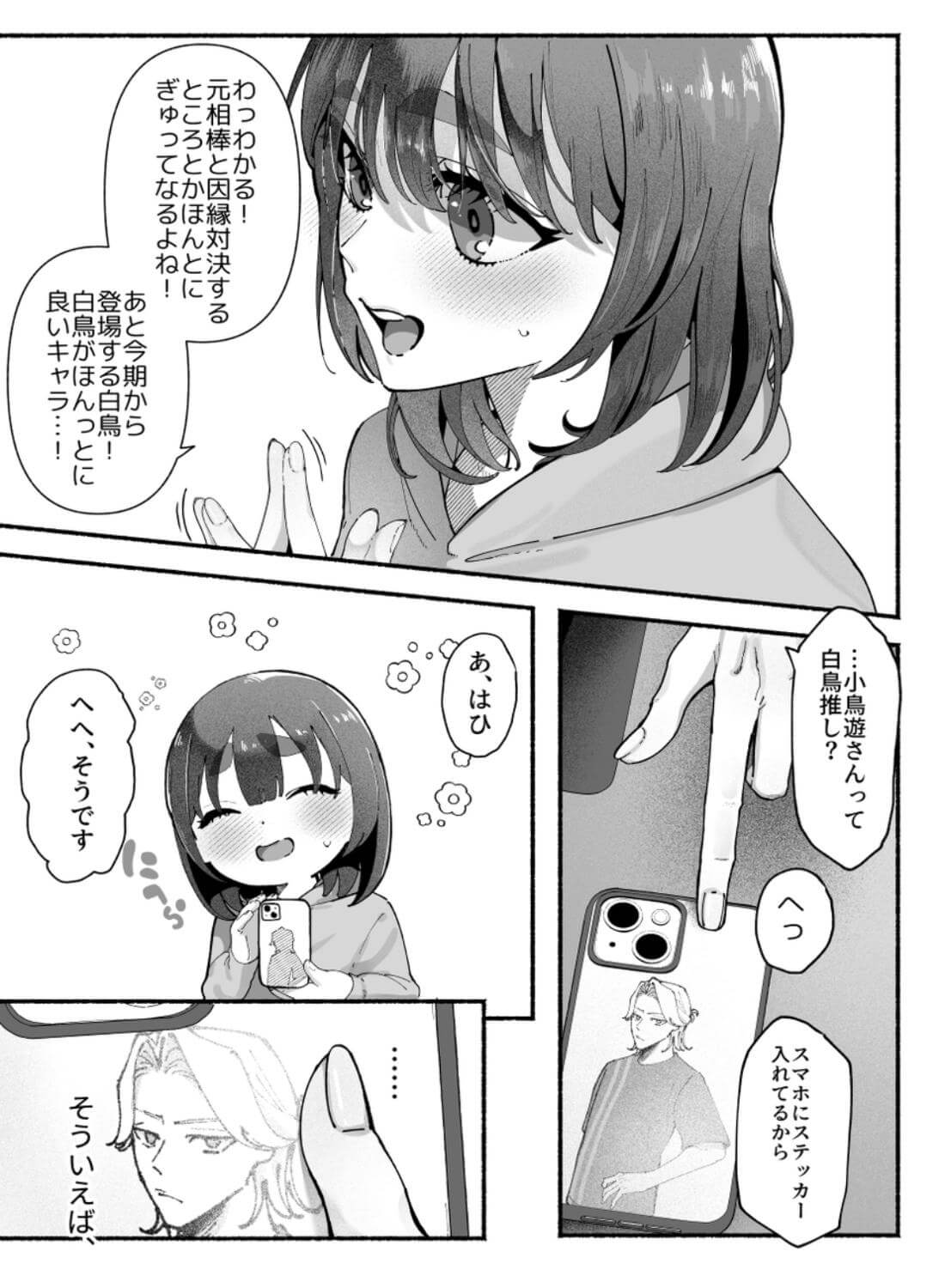 気持ち悪いです蒼木くんっ～陽キャ男子の推し部屋は全部“私”でできている～ - 011