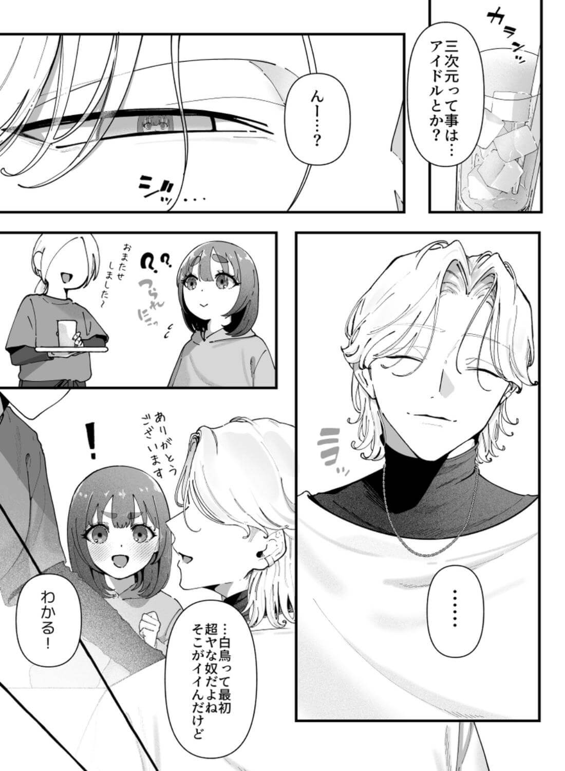 気持ち悪いです蒼木くんっ～陽キャ男子の推し部屋は全部“私”でできている～ - 013
