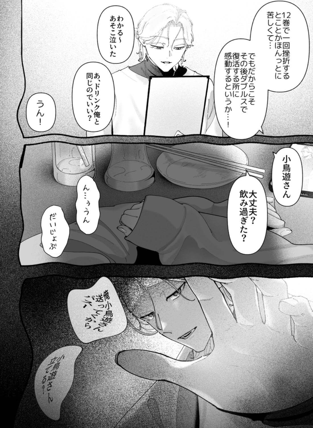 気持ち悪いです蒼木くんっ～陽キャ男子の推し部屋は全部“私”でできている～ - 014