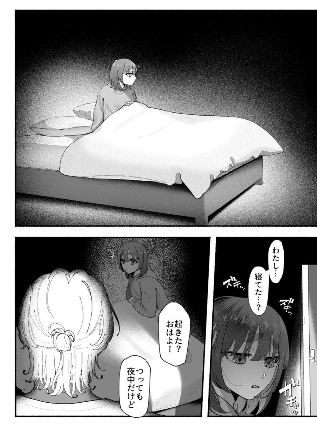 気持ち悪いです蒼木くんっ～陽キャ男子の推し部屋は全部“私”でできている～ - 016