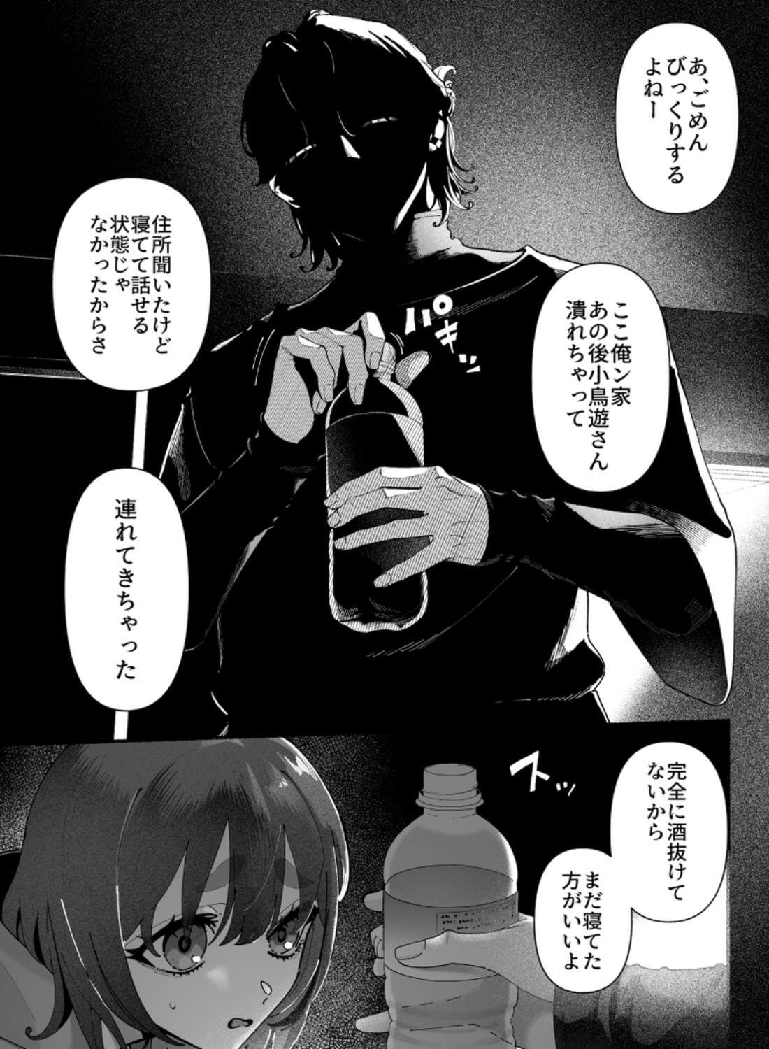 気持ち悪いです蒼木くんっ～陽キャ男子の推し部屋は全部“私”でできている～ - 017