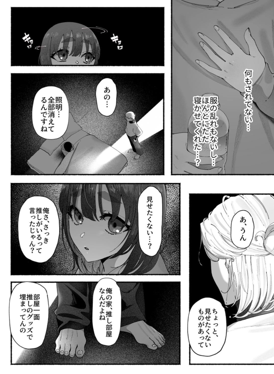 気持ち悪いです蒼木くんっ～陽キャ男子の推し部屋は全部“私”でできている～ - 018
