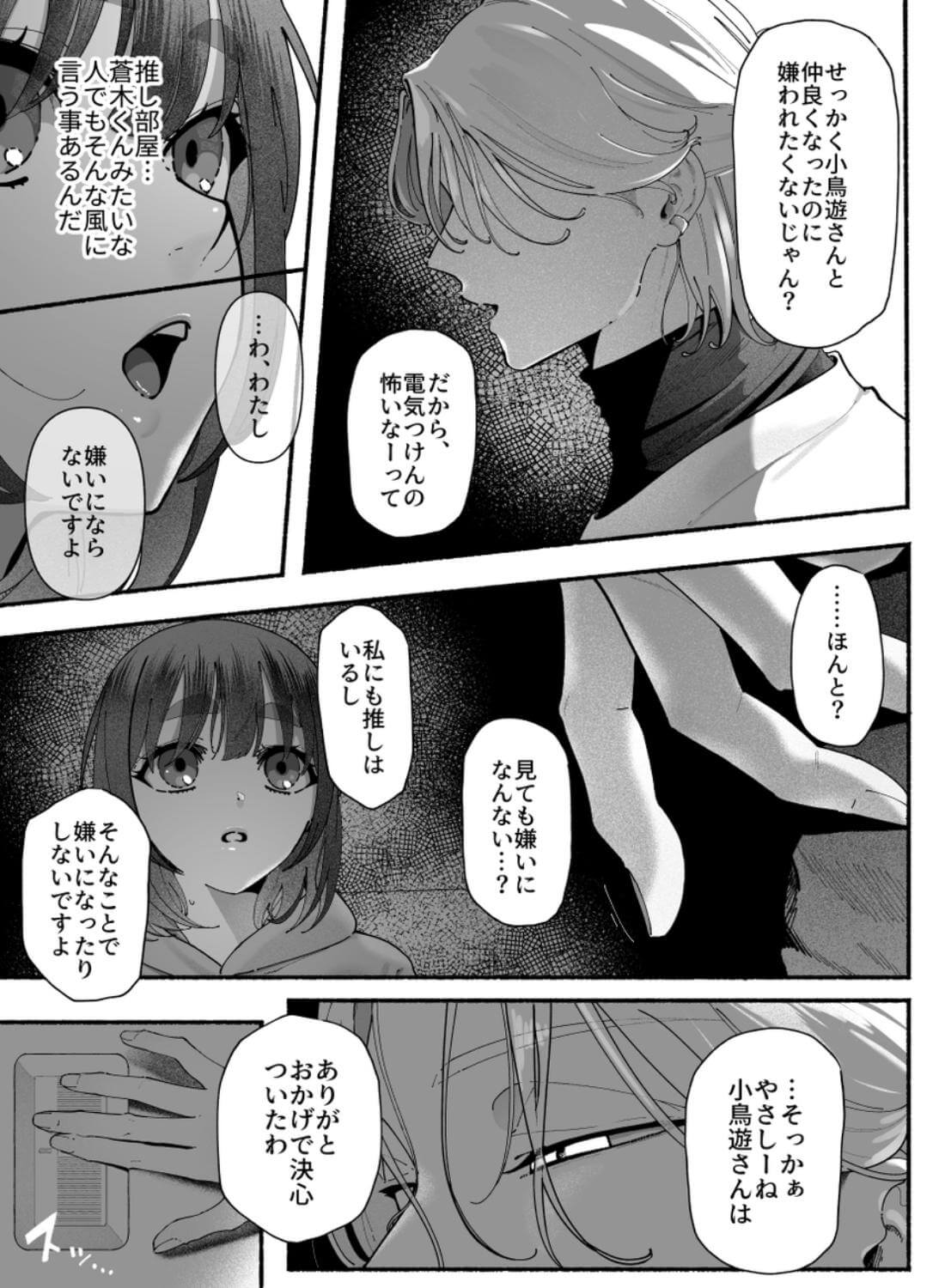 気持ち悪いです蒼木くんっ～陽キャ男子の推し部屋は全部“私”でできている～ - 019