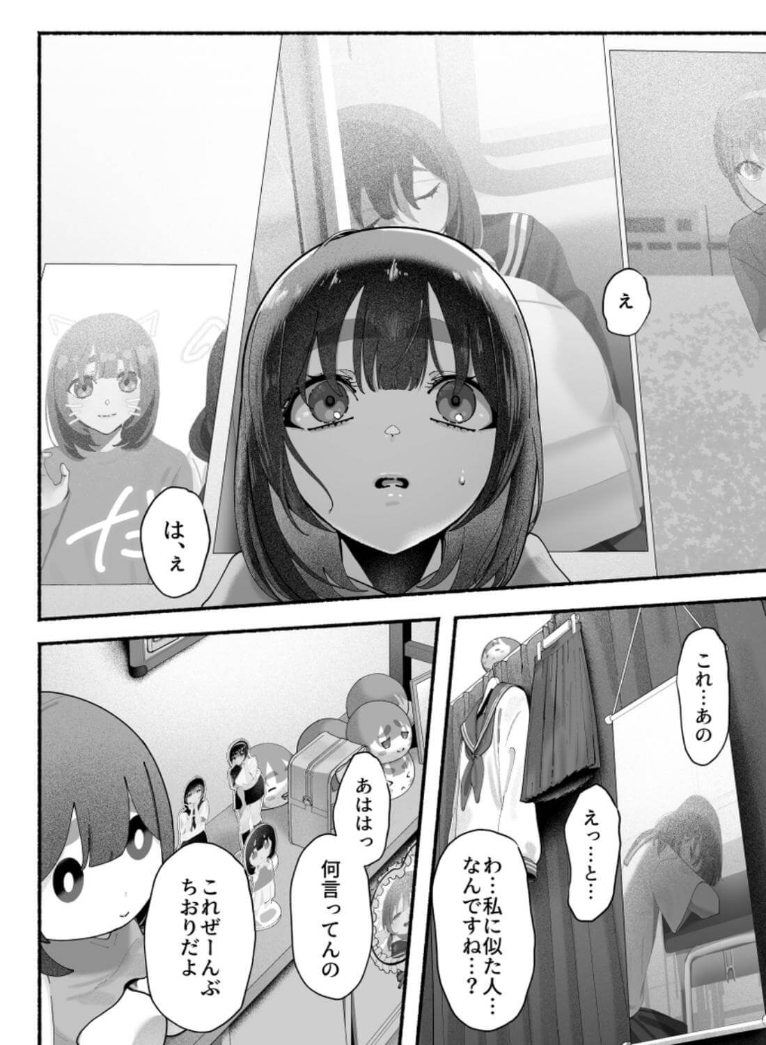 気持ち悪いです蒼木くんっ～陽キャ男子の推し部屋は全部“私”でできている～ - 022