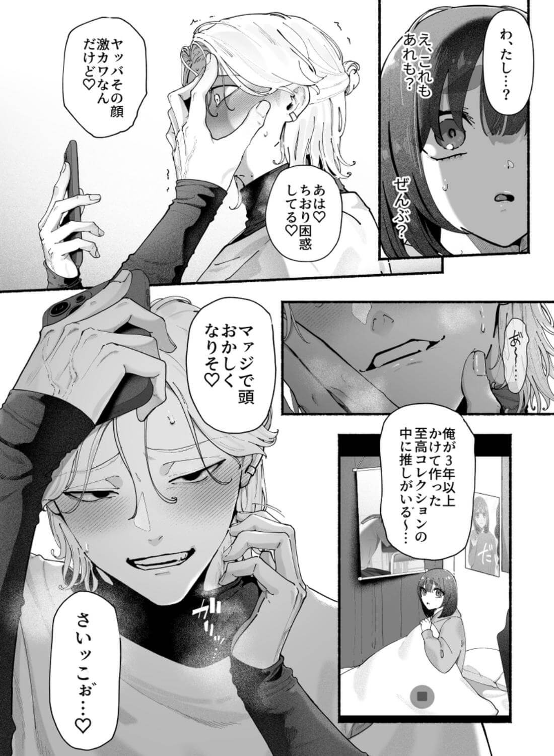 気持ち悪いです蒼木くんっ～陽キャ男子の推し部屋は全部“私”でできている～ - 023