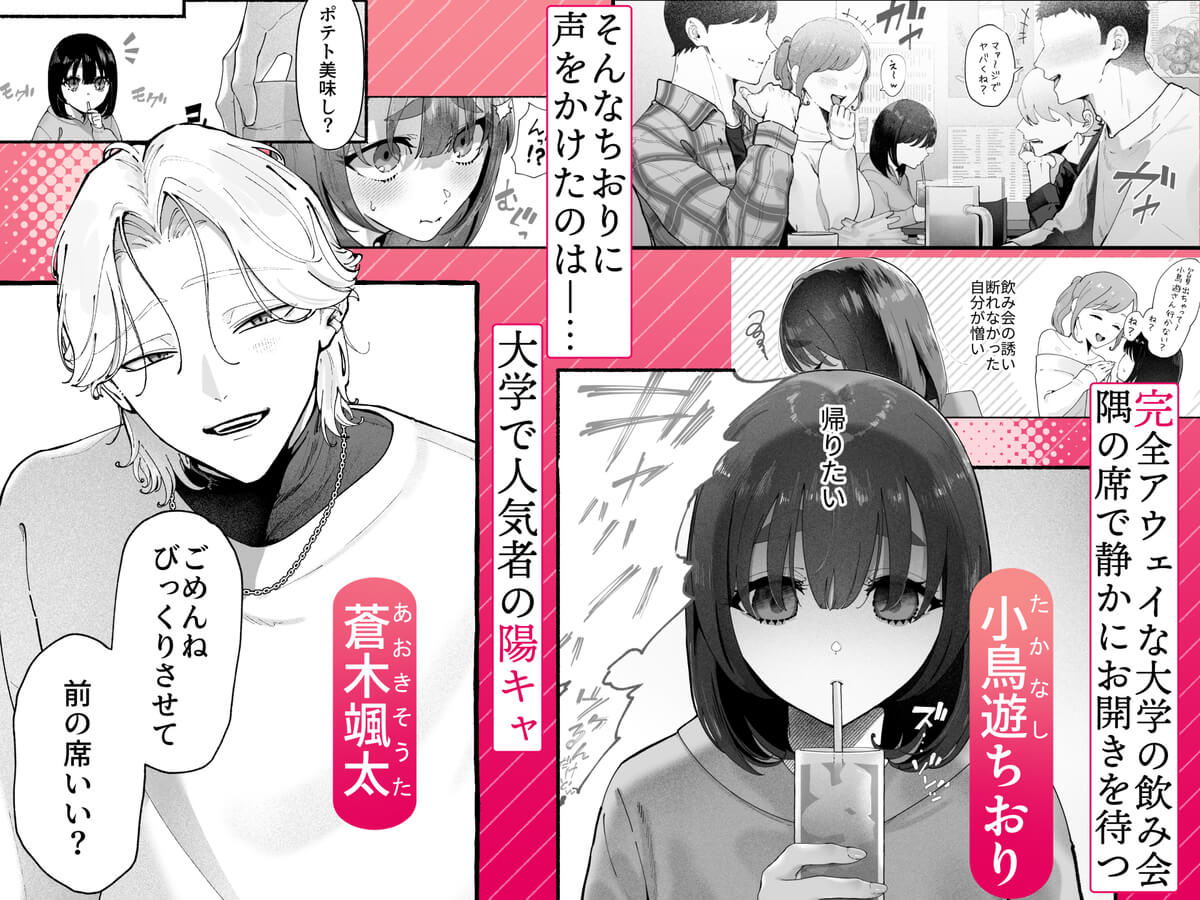 気持ち悪いです蒼木くんっ～陽キャ男子の推し部屋は全部“私”でできている～ - 024