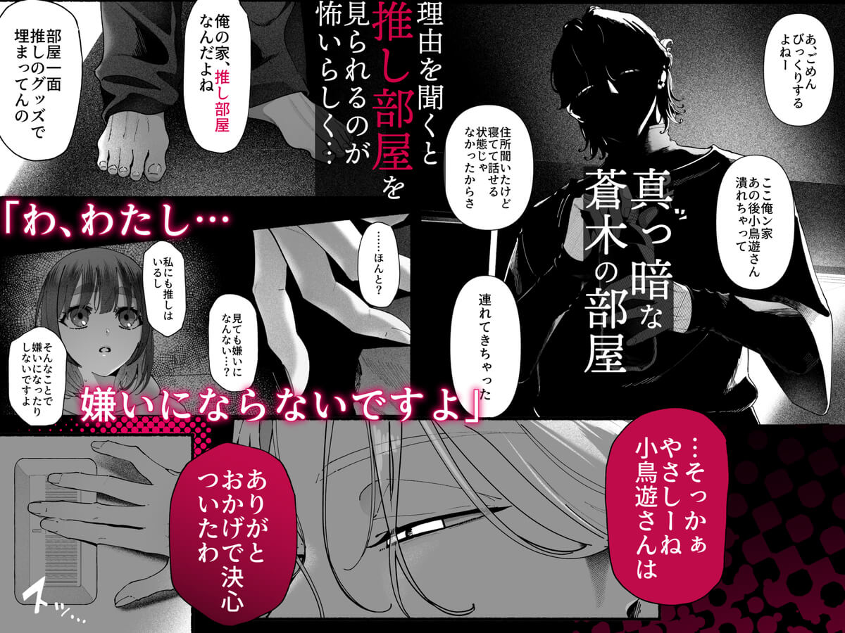 気持ち悪いです蒼木くんっ～陽キャ男子の推し部屋は全部“私”でできている～ - 026
