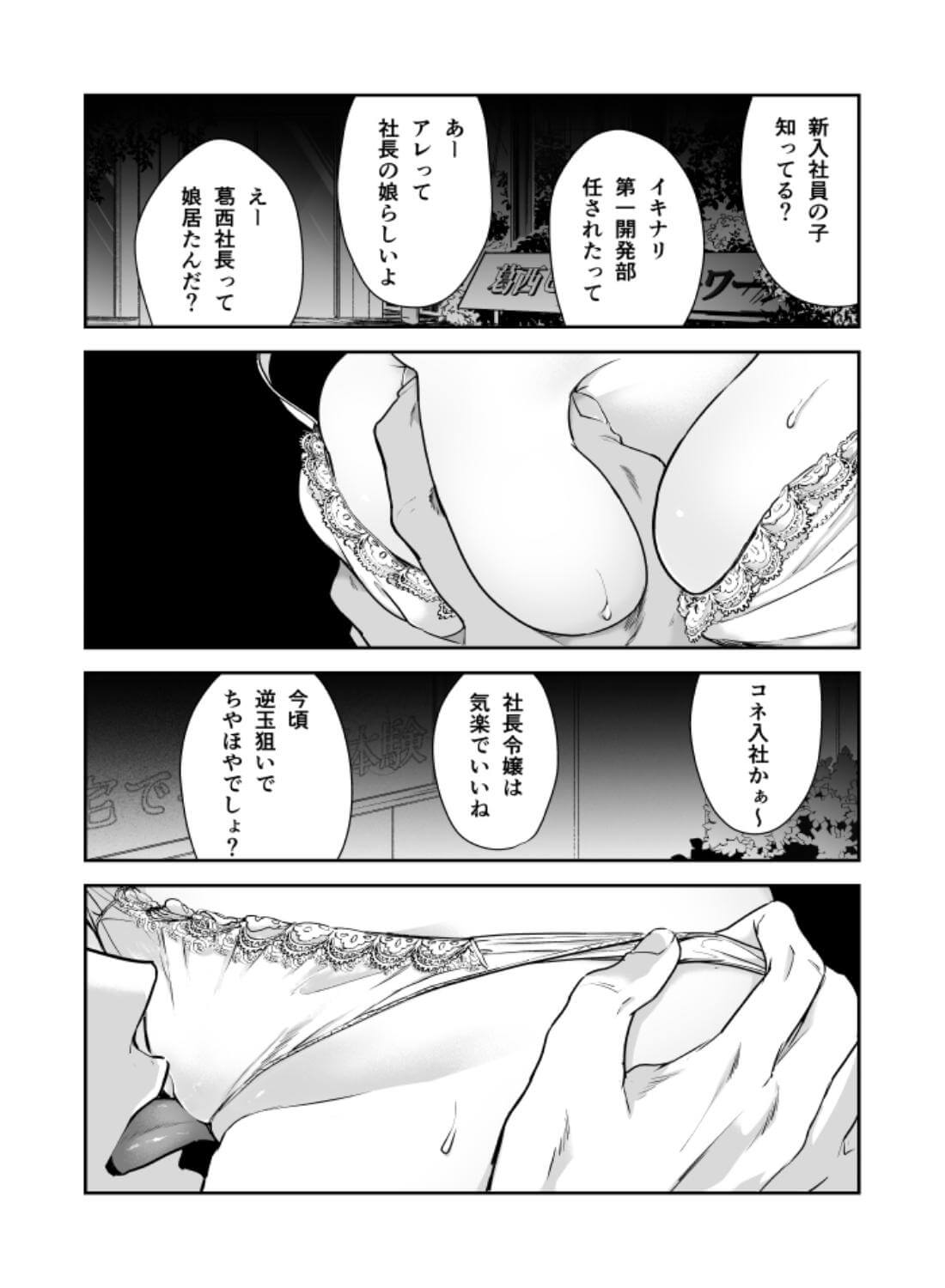 愛玩具の令嬢～男3人愛撫で粘着処女開発～ - 003