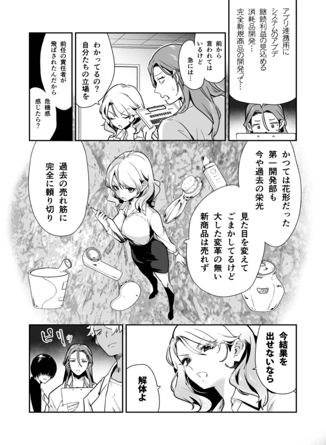 愛玩具の令嬢～男3人愛撫で粘着処女開発～ - 009