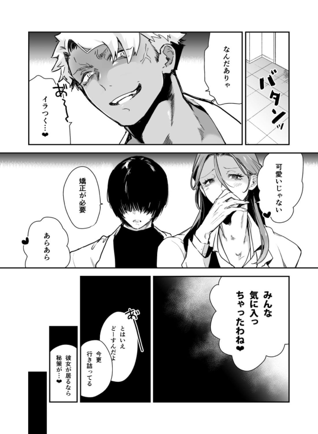 愛玩具の令嬢～男3人愛撫で粘着処女開発～ - 012