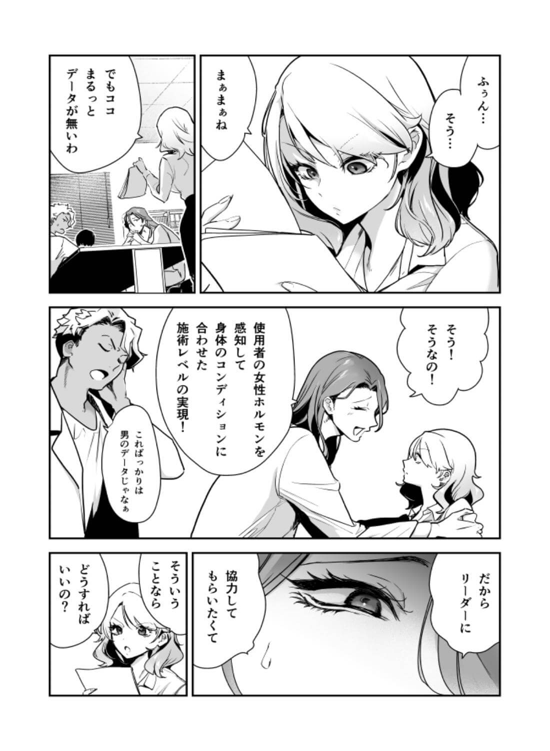 愛玩具の令嬢～男3人愛撫で粘着処女開発～ - 013
