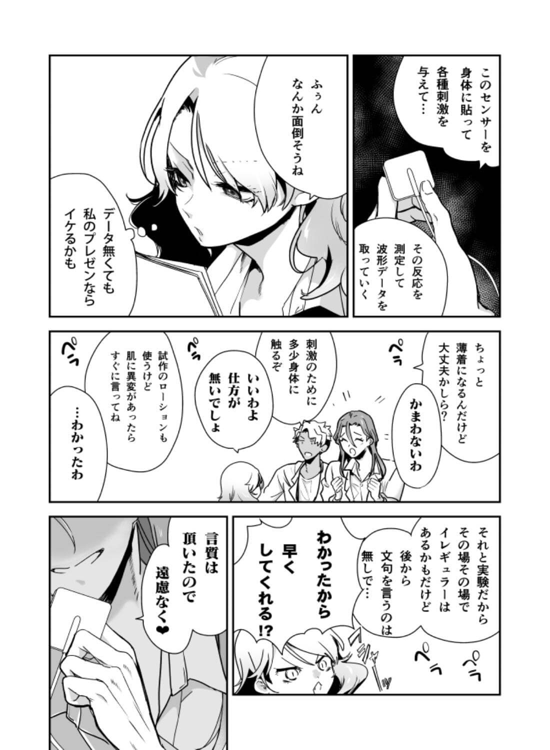 愛玩具の令嬢～男3人愛撫で粘着処女開発～ - 014