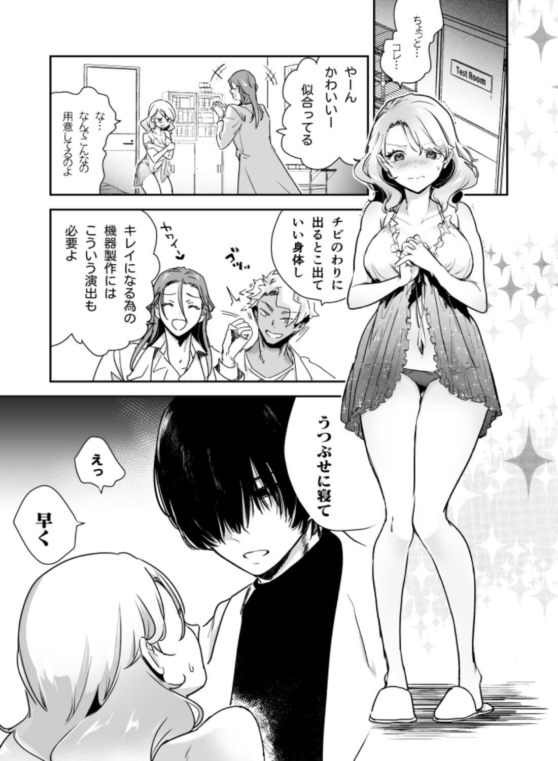 愛玩具の令嬢～男3人愛撫で粘着処女開発～ - 015