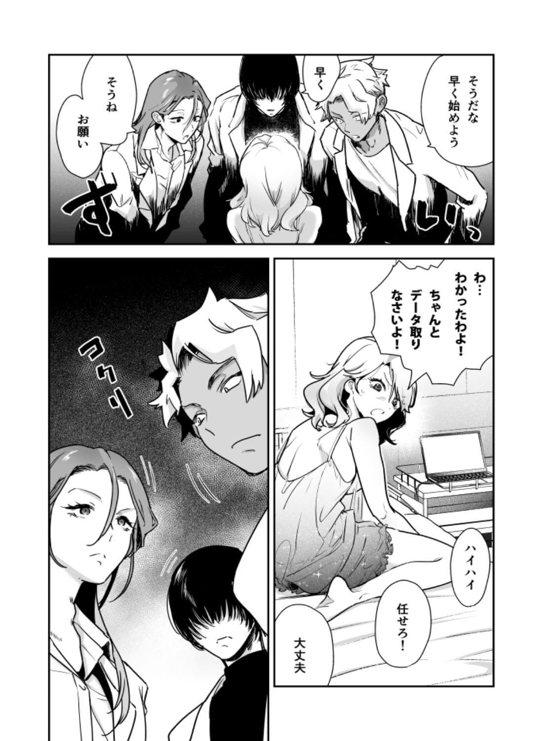 愛玩具の令嬢～男3人愛撫で粘着処女開発～ - 016
