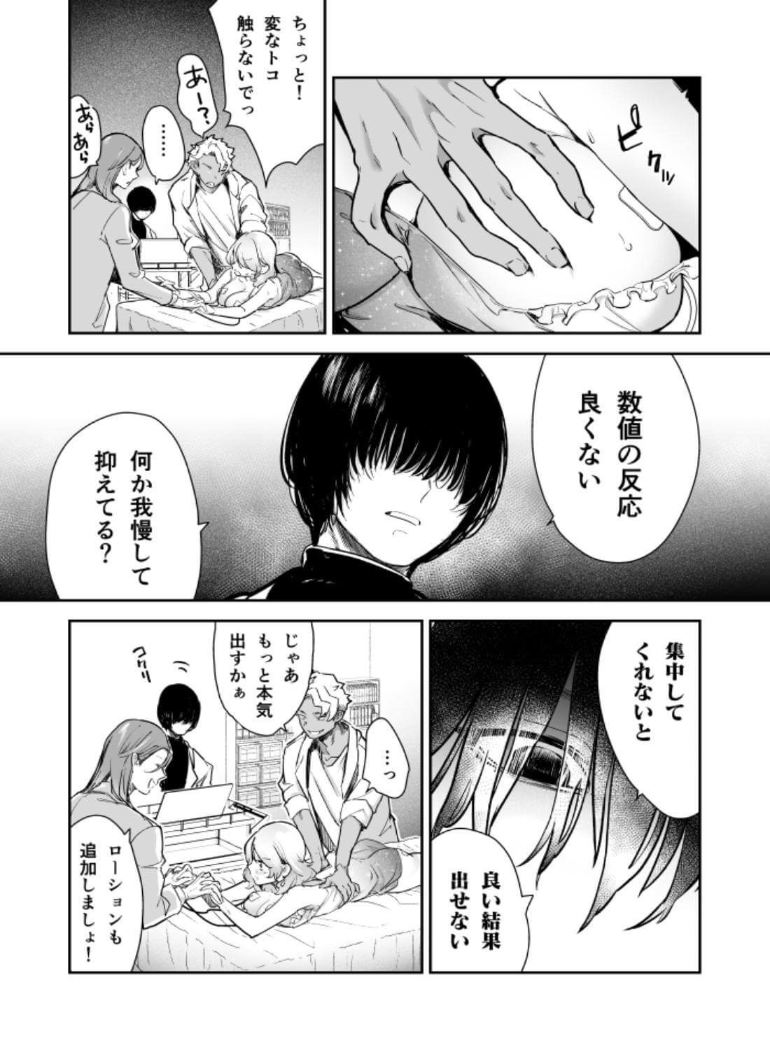 愛玩具の令嬢～男3人愛撫で粘着処女開発～ - 021