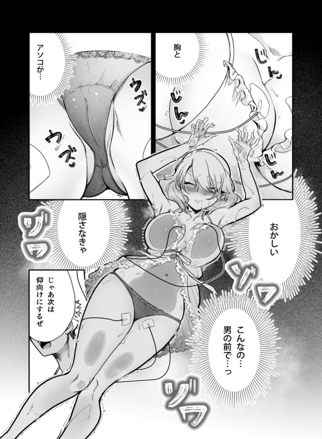 愛玩具の令嬢～男3人愛撫で粘着処女開発～ - 025