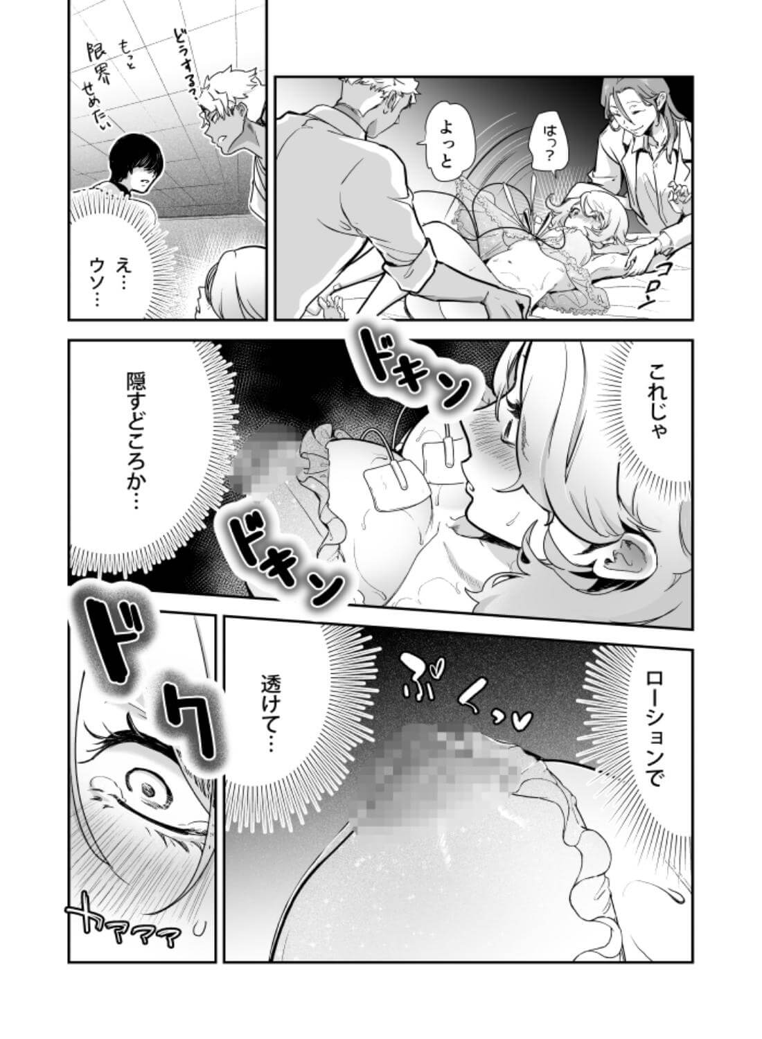 愛玩具の令嬢～男3人愛撫で粘着処女開発～ - 026