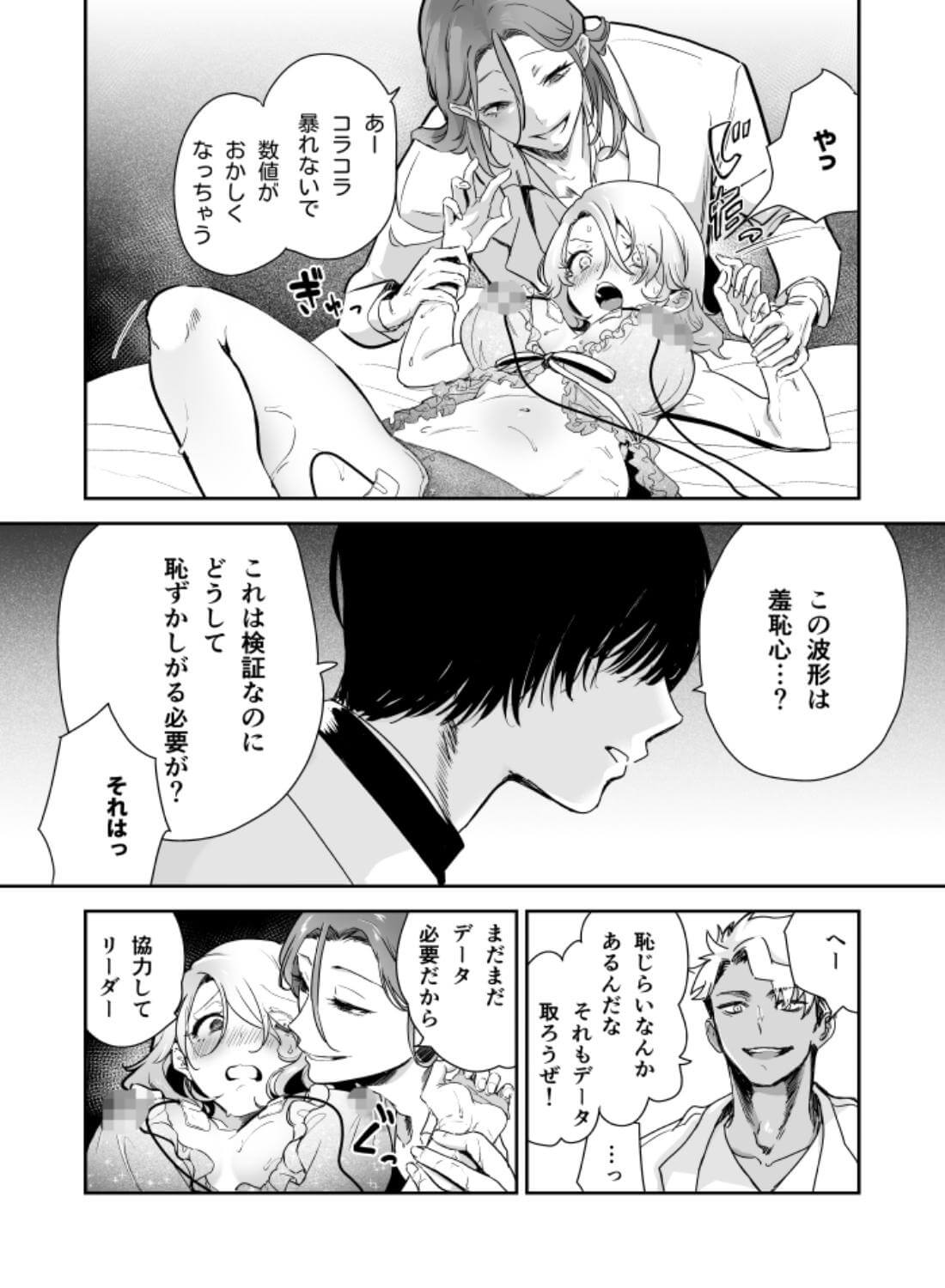 愛玩具の令嬢～男3人愛撫で粘着処女開発～ - 027
