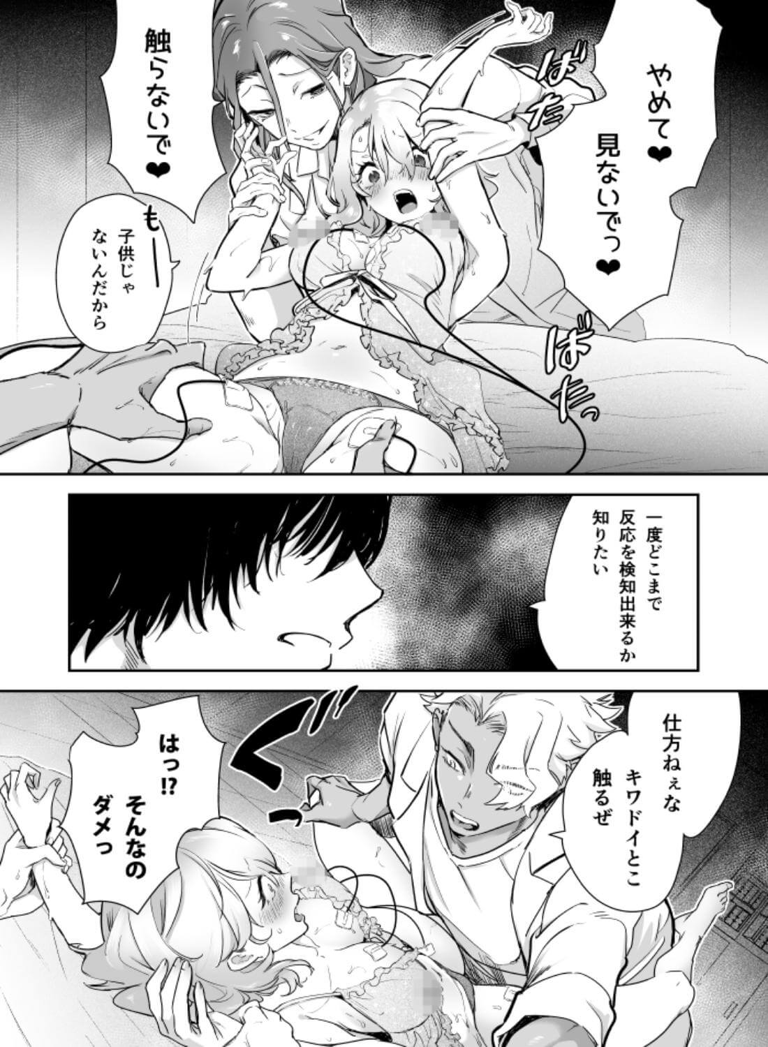 愛玩具の令嬢～男3人愛撫で粘着処女開発～ - 029
