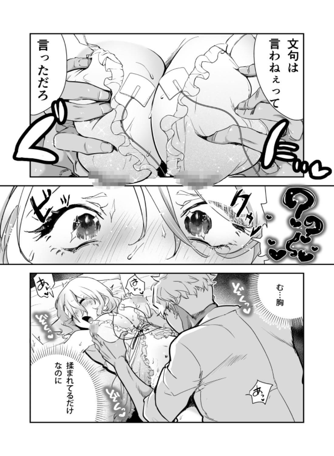 愛玩具の令嬢～男3人愛撫で粘着処女開発～ - 030