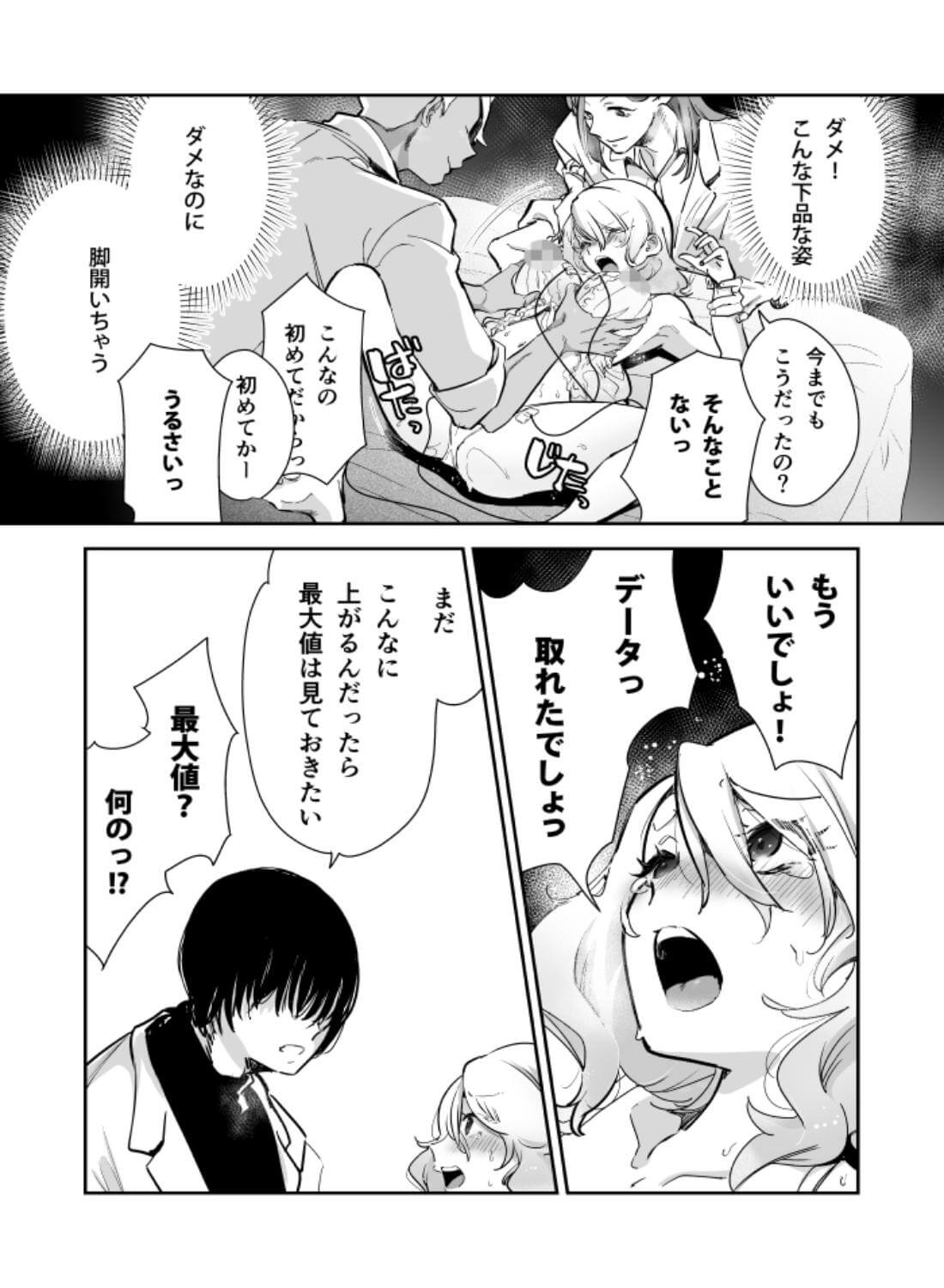 愛玩具の令嬢～男3人愛撫で粘着処女開発～ - 033