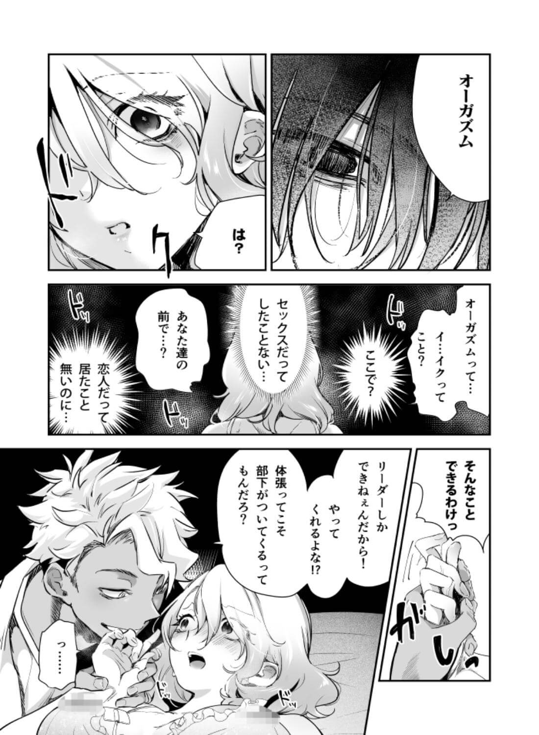 愛玩具の令嬢～男3人愛撫で粘着処女開発～ - 034